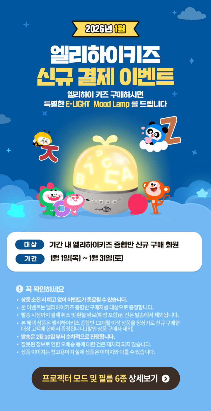 2026�� 1�� ��������Ű�� �ű� ���� �̺�Ʈ ��������Ű�� �����Ͻø� Ư���� E-LIGHT Mood Lamp�� �帳�ϴ�