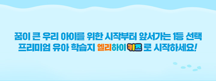 ���� ū �츮 ���̸� ���� ���ۺ��� �ռ����� 1�� ���� �����̾� ���� �н��� �������� Ű��� �����ϼ���!