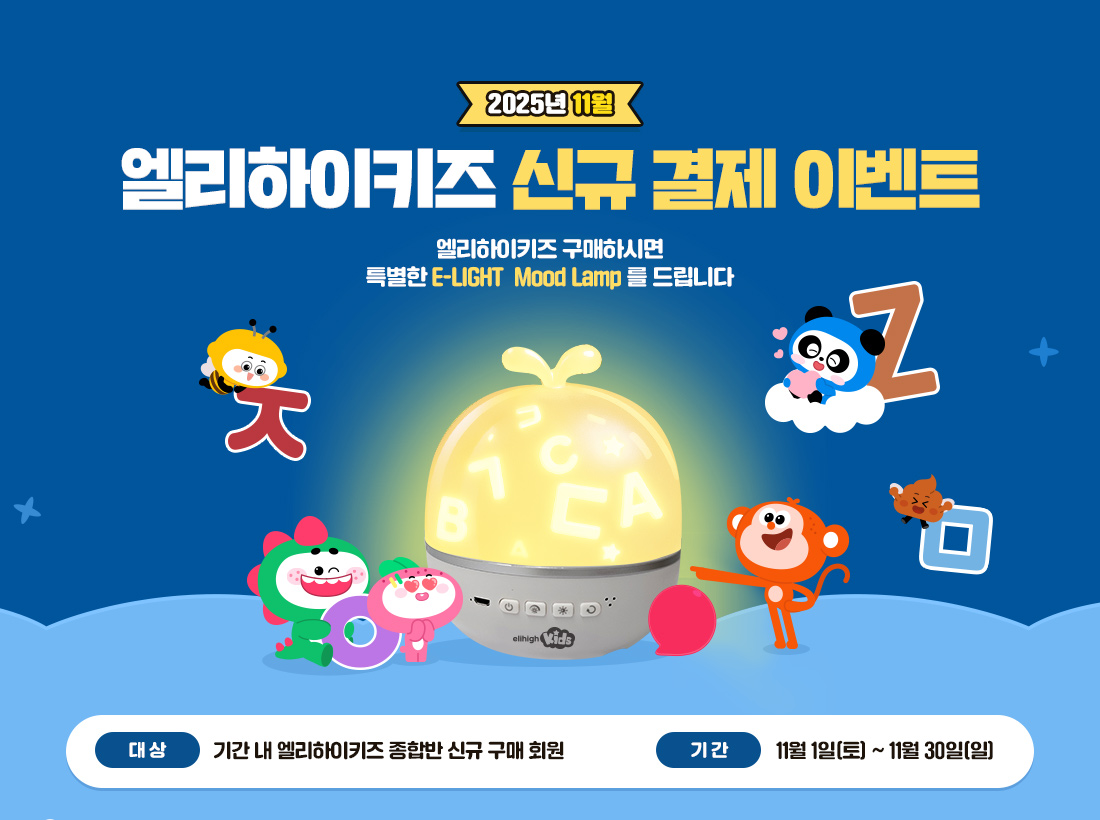 2025 10 Ű ű  ̺Ʈ Ű Ͻø Ư E-LIGHT Mood Lamp 帳ϴ