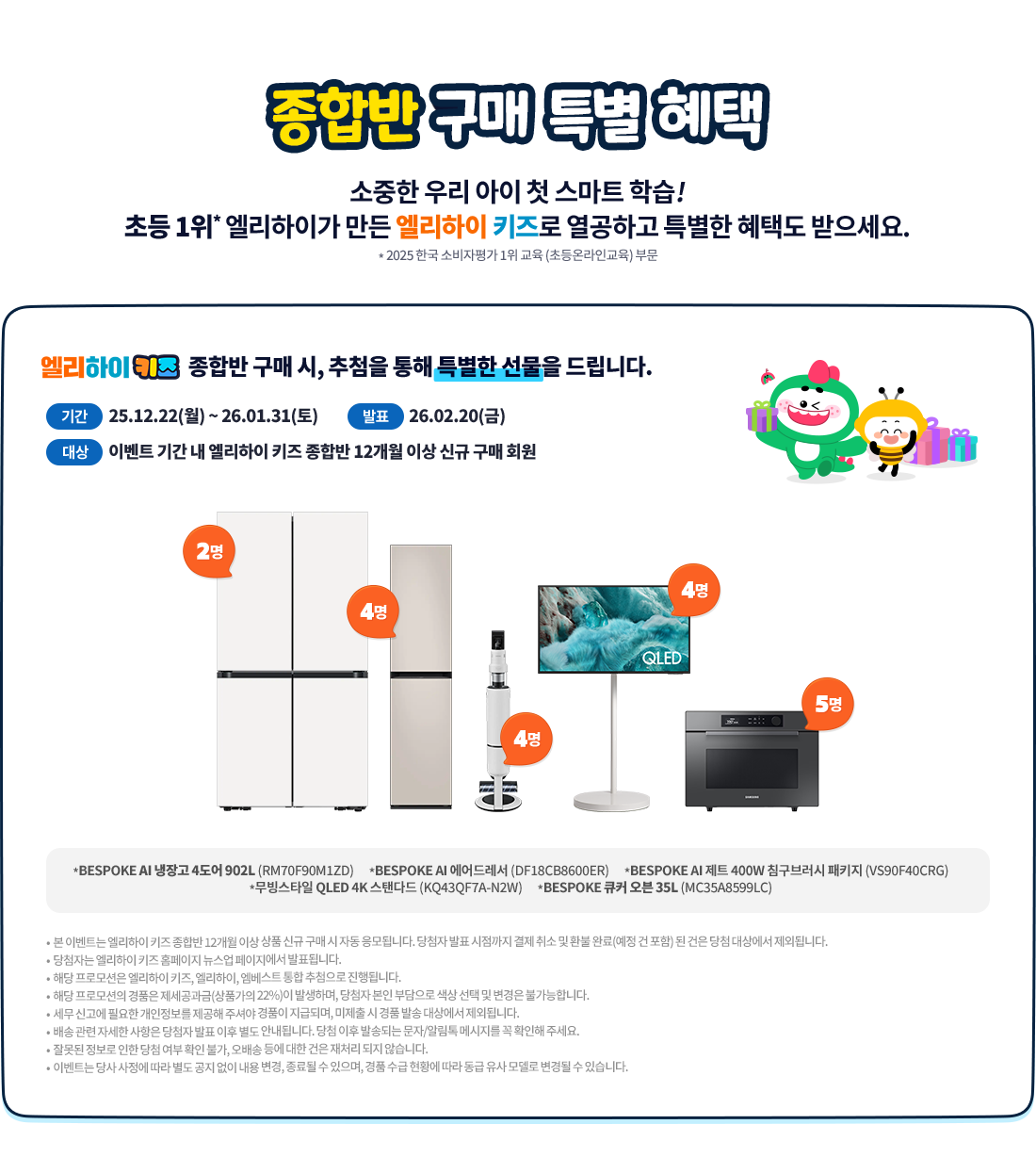 ���չ� ���� Ư�� ���� ������ �츮 ���� ù ����Ʈ �н�! �ʵ� 1��* �������̰� ���� �������� Ű��� �����ϰ� Ư���� ���õ� ��������. * 2025 �ѱ� �Һ����� 1�� ���� (�ʵ�¶��α���) �ι�