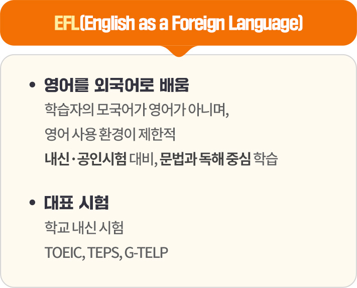 EFL(English as a Foreign Language)