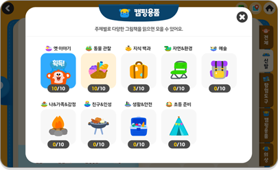 �������� Ű�� [�׸�å Ž���] ���� �ý��� - ķ�� ��ǰ ������. ��ä�ο� ���� ���� ������ ������ ���� ���밨 ���� �� �ɵ����� ���� �µ� �Ծ�.