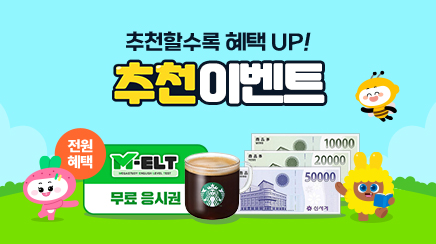 ģ�� ��õ �̺�Ʈ